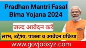 PM Fasal Bima Yojana 2024