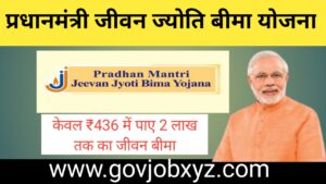 Pradhan Mantri Jeevan Jyoti Bima Yojana 2024