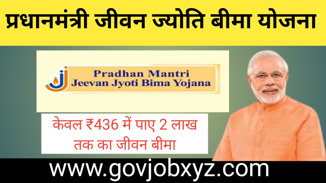 Pradhan Mantri Jeevan Jyoti Bima Yojana 2024