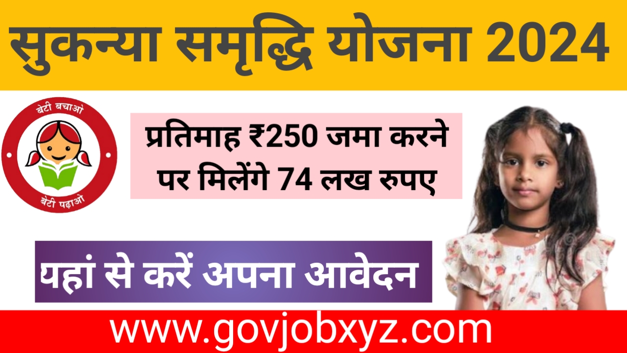 Sukanya Samriddhi Yojana 2024