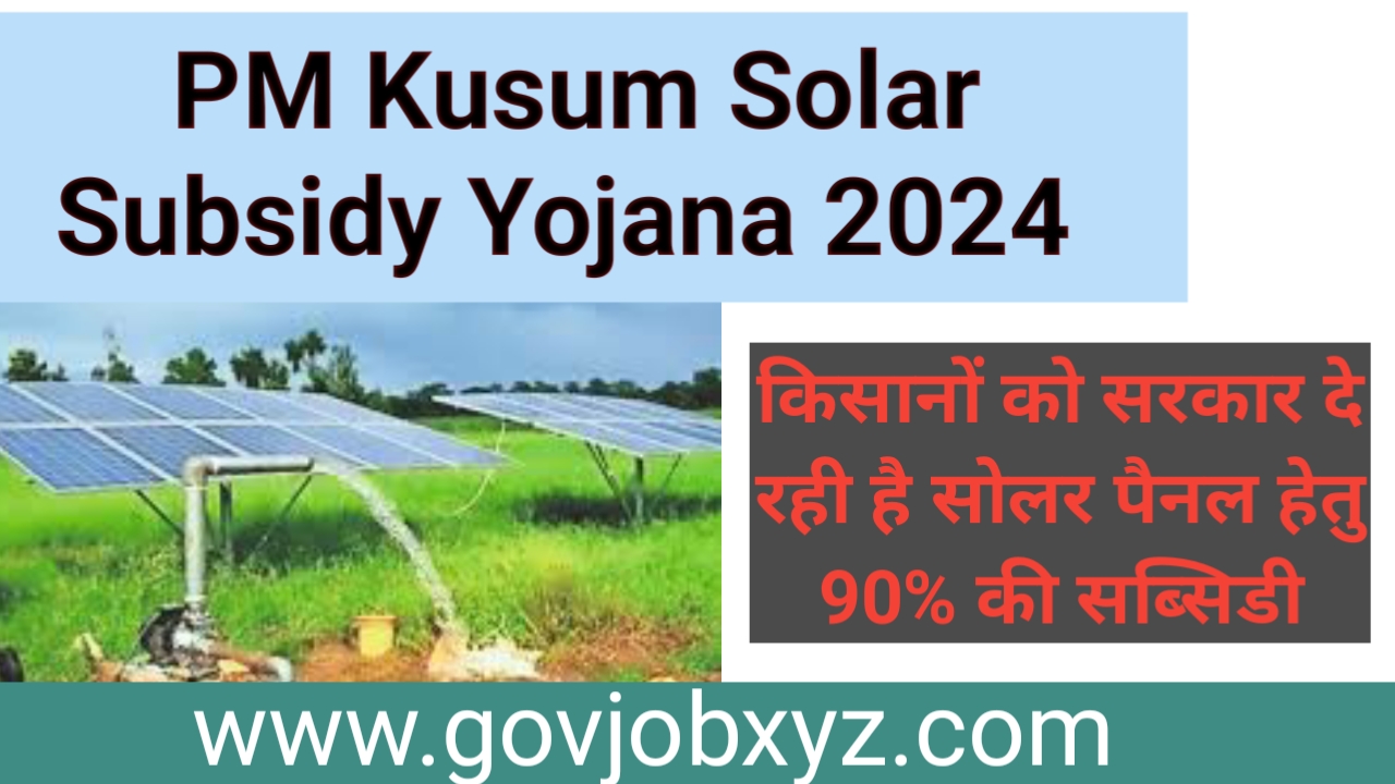 PM Kusum Solar Subsidy Yojana 2024